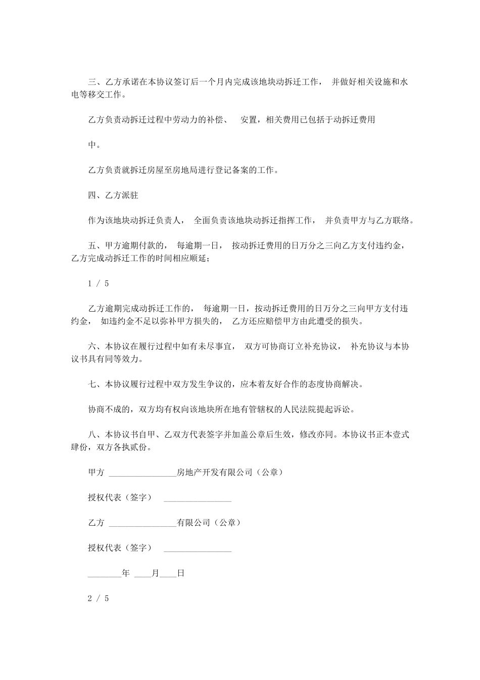 2024年房产动拆迁协议书例文_第2页
