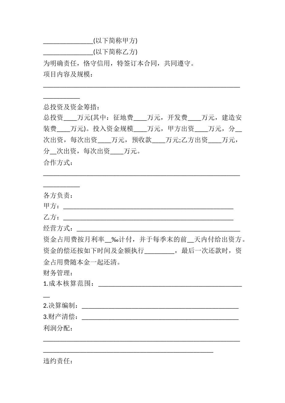 2024年房产合同样本_第2页