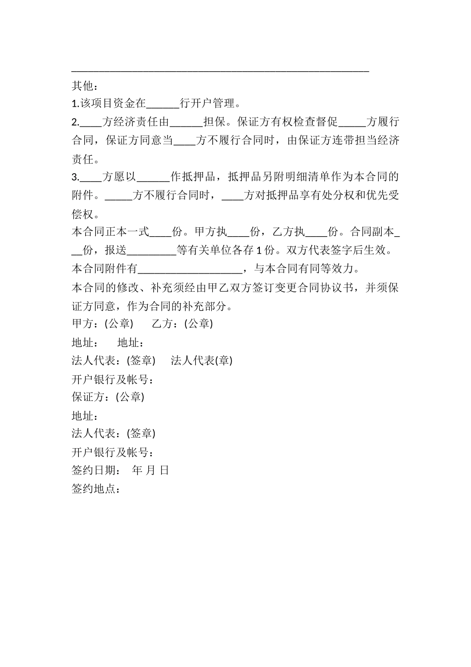 2024年房产合同样本_第3页