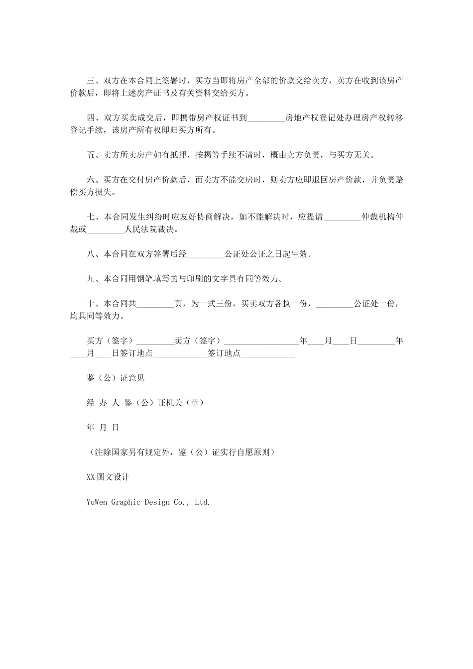 2024年房产买卖合同_第2页