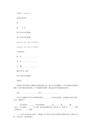 2024年房产买卖合同