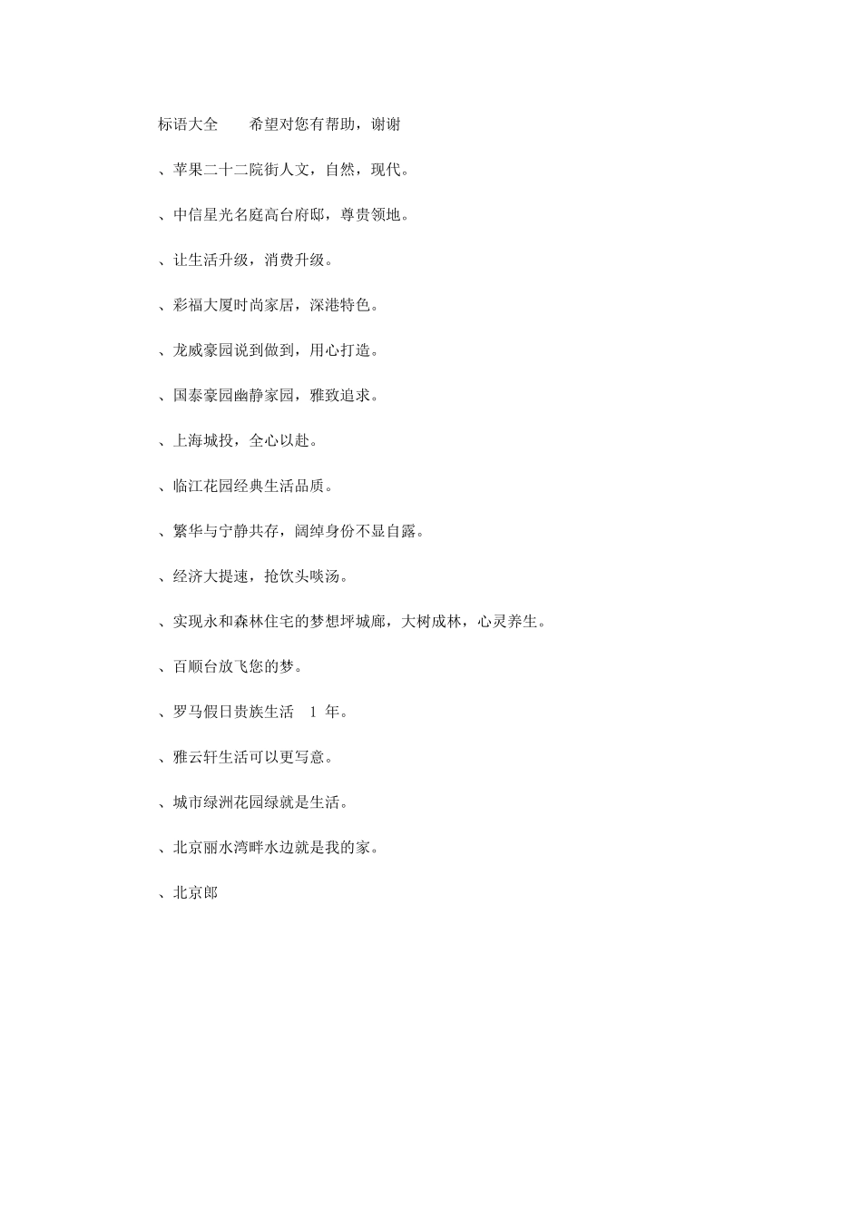 2024年房产广告标语大全_第2页