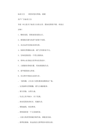 2024年房产广告标语大全