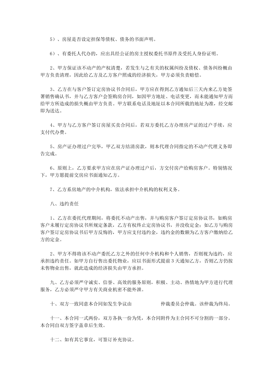 2024年房产委托中介代理销售合同_第3页