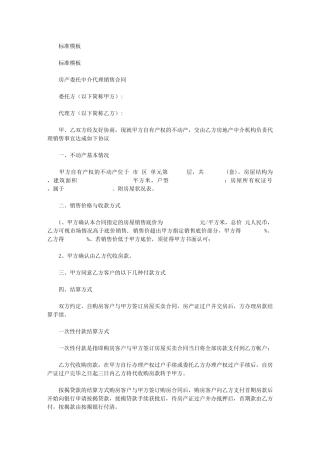 2024年房产委托中介代理销售合同