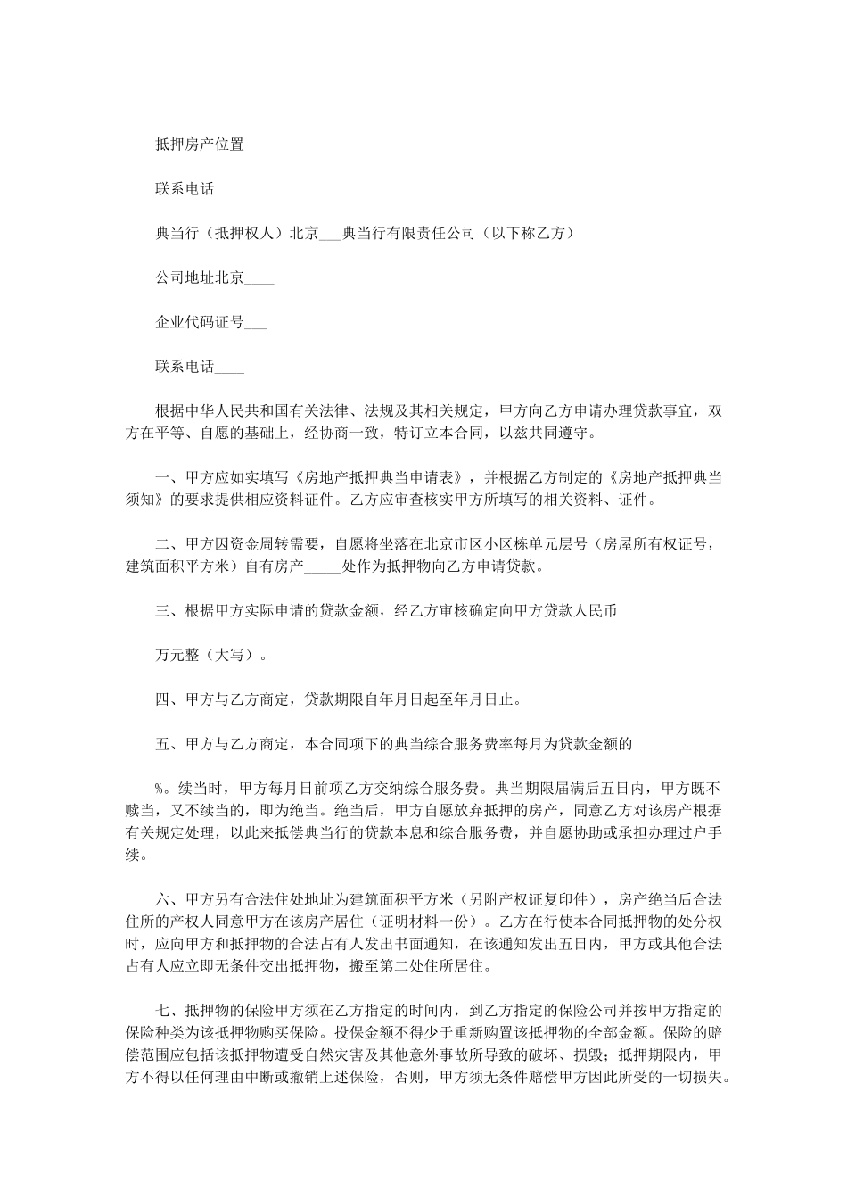 2024年房产抵押典当合同_第2页