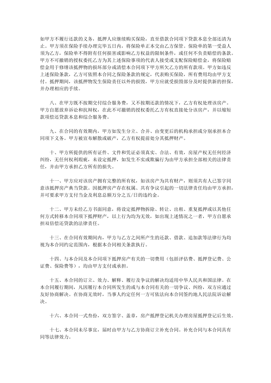 2024年房产抵押典当合同_第3页