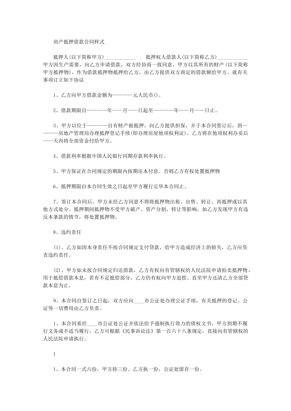 2024年房产抵押借款合同样式_第1页