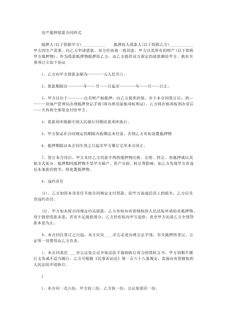 2024年房产抵押借款合同样式