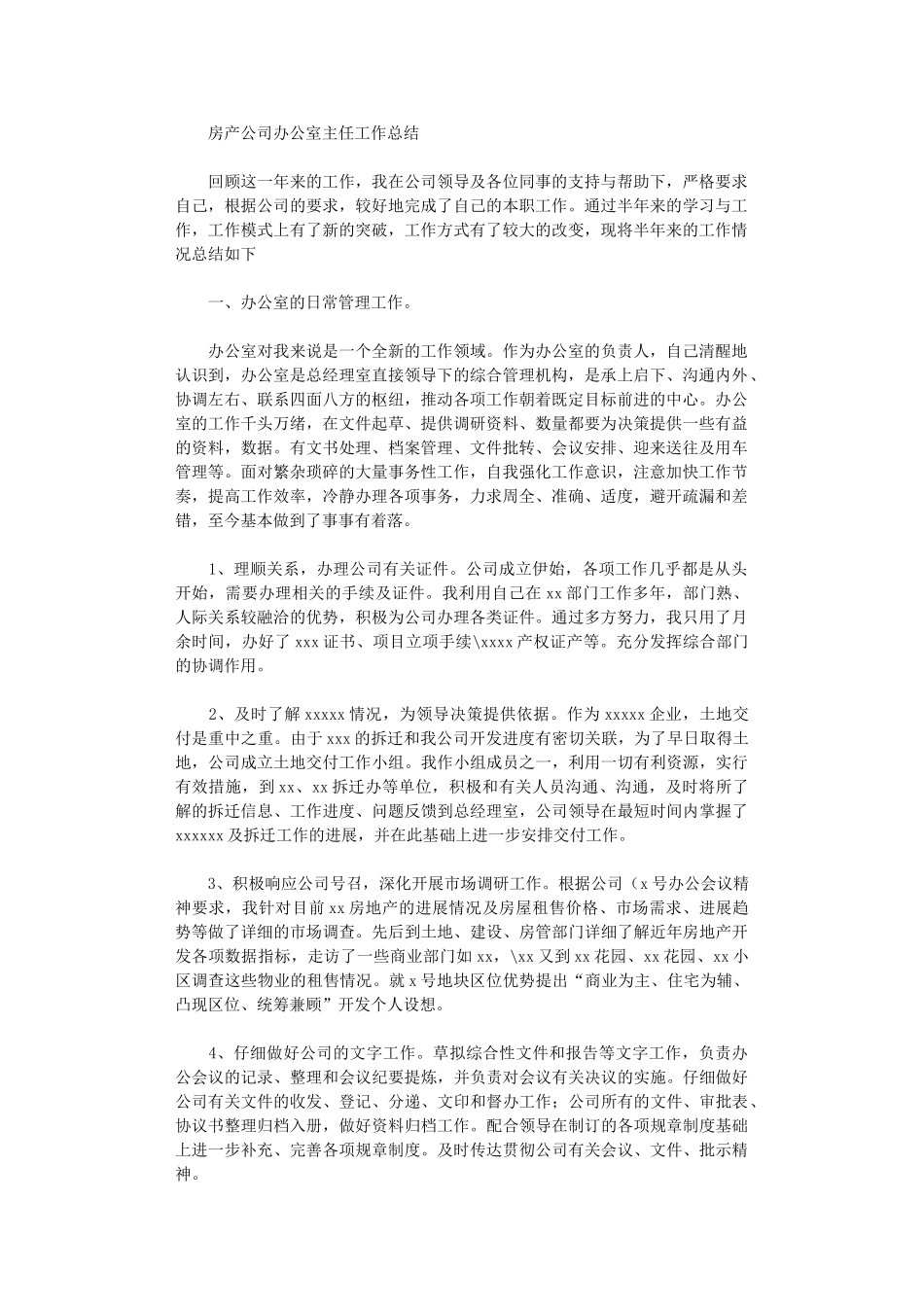 2024年房产公司办公室主任工作总结_第1页