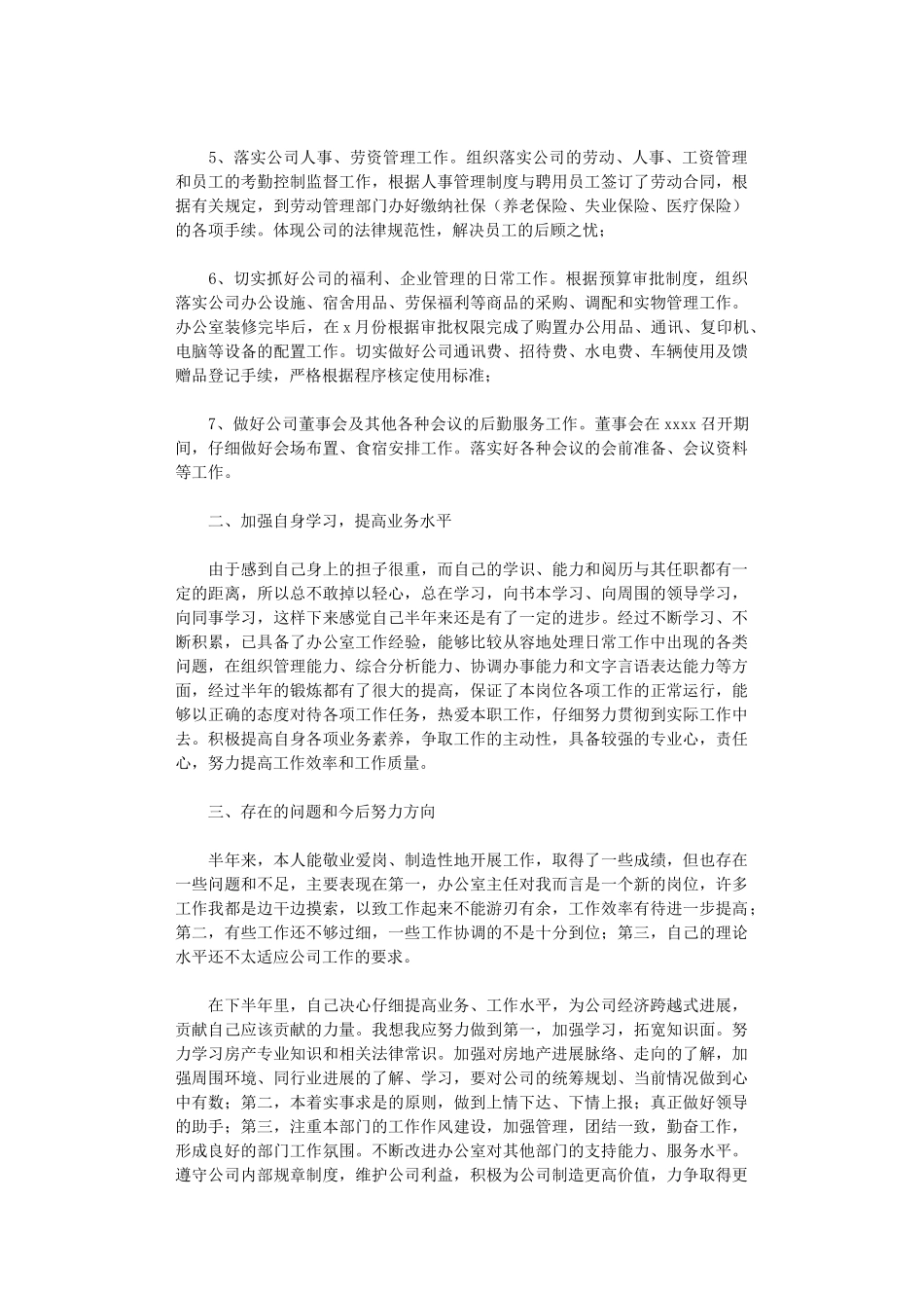 2024年房产公司办公室主任工作总结_第2页