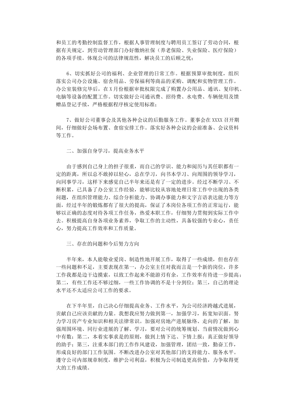 2024年房产公司办公室主任上半年工作总结_第2页