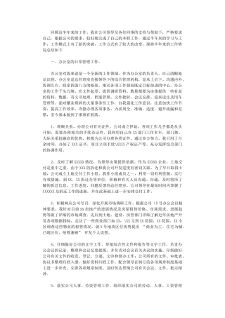 2024年房产公司办公室主任上半年工作总结