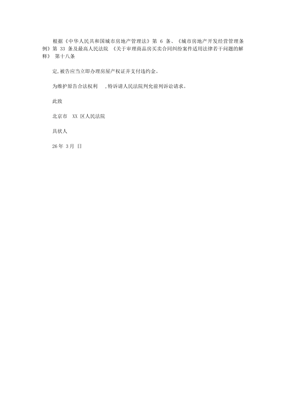 2024年房产开发商不办理产权证起诉状_第2页