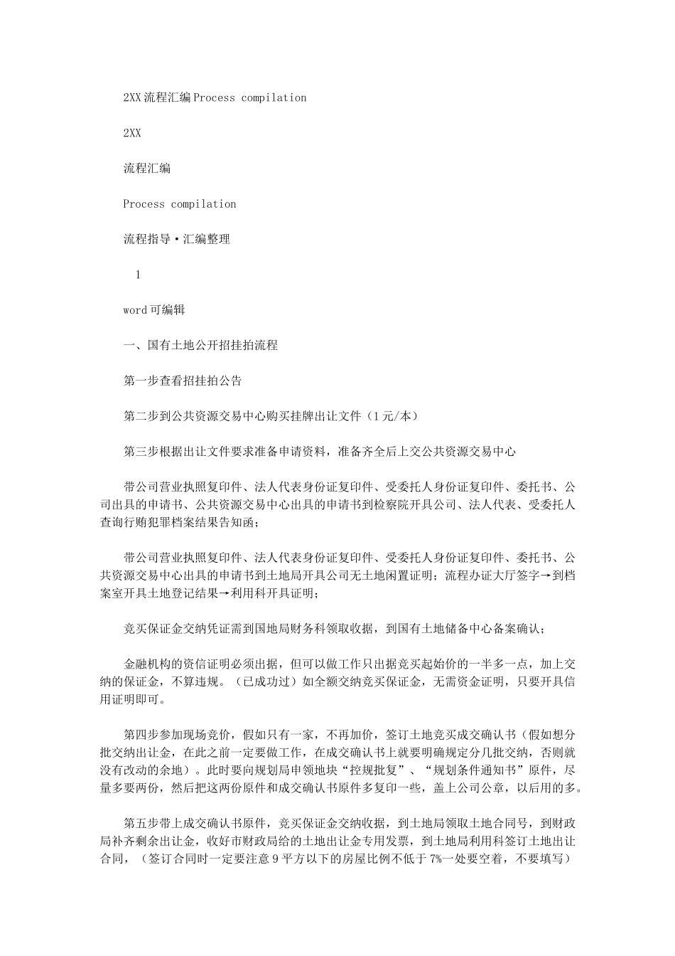2024年房产开发五证办理流程[参考]_第1页