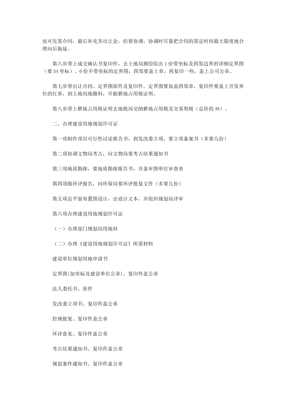 2024年房产开发五证办理流程[参考]_第2页