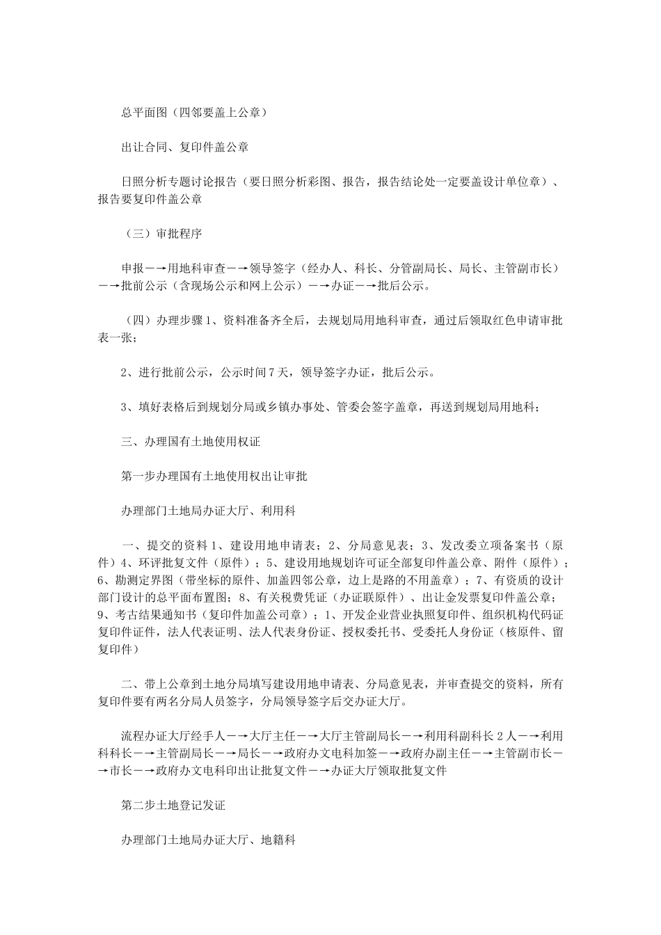 2024年房产开发五证办理流程[参考]_第3页