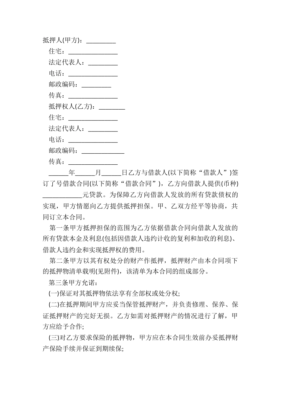 2024年房产抵押合同简单范本_第2页