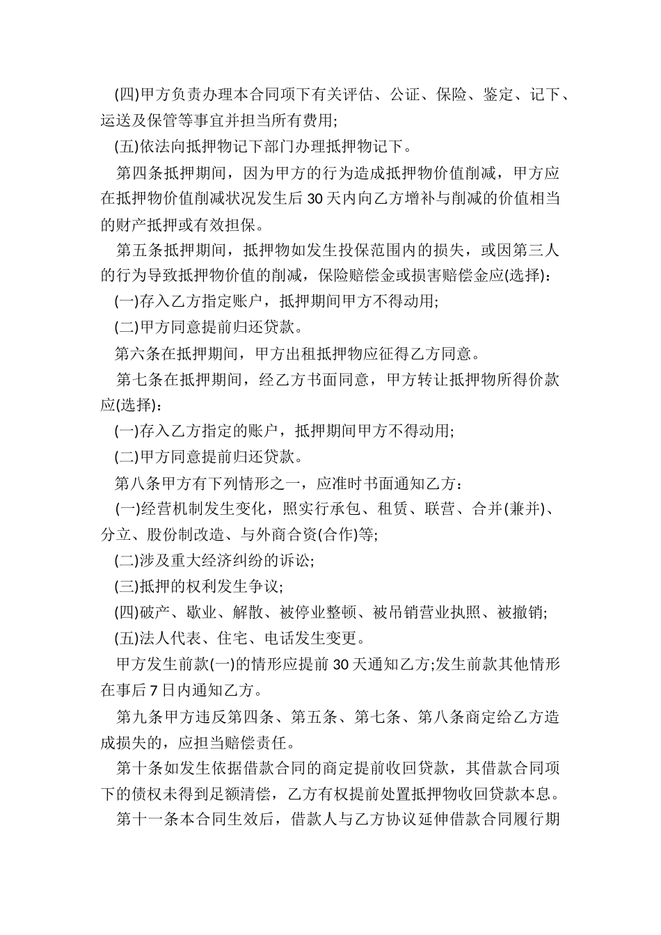 2024年房产抵押合同简单范本_第3页