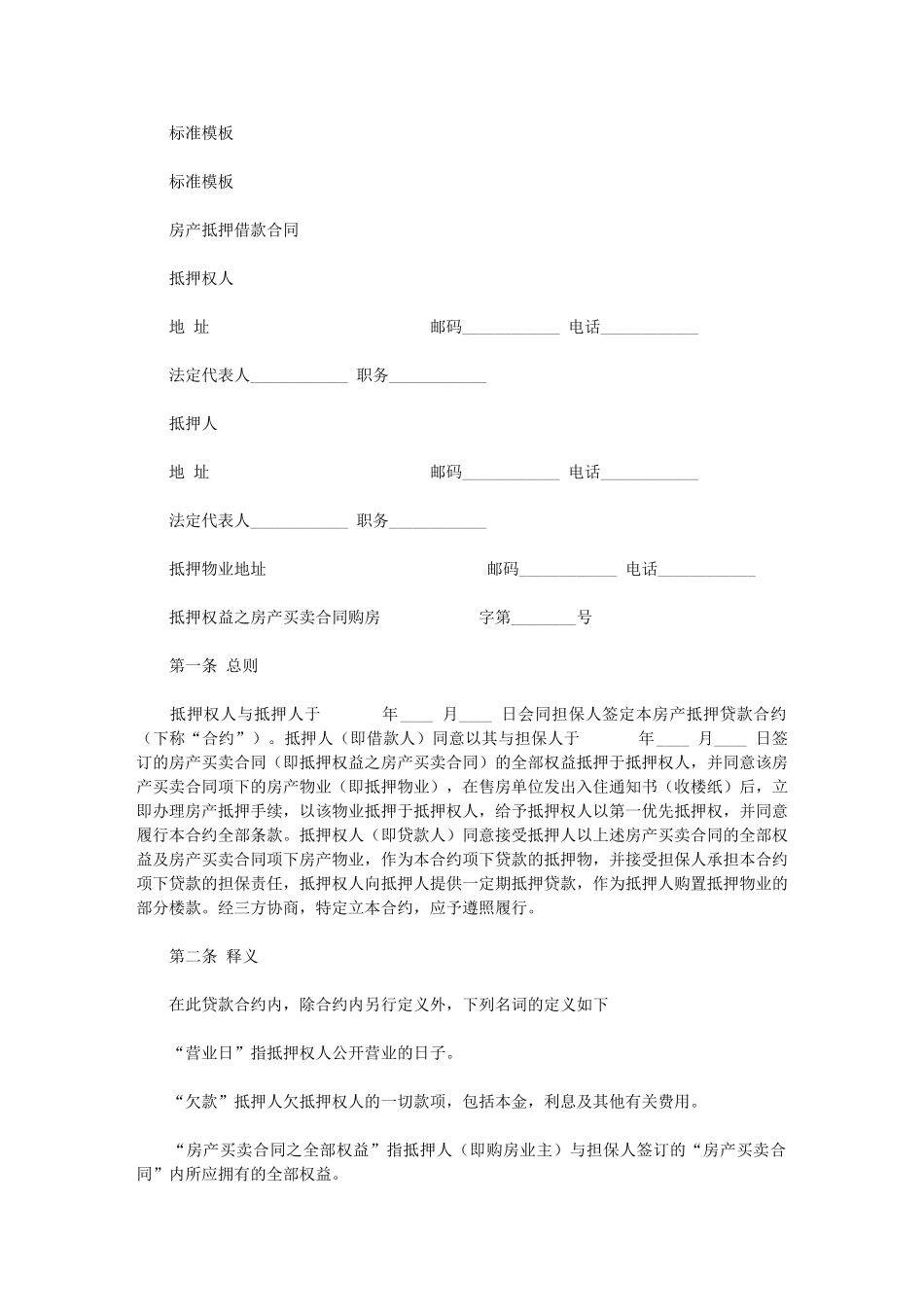 2024年房产抵押借款合同_第1页