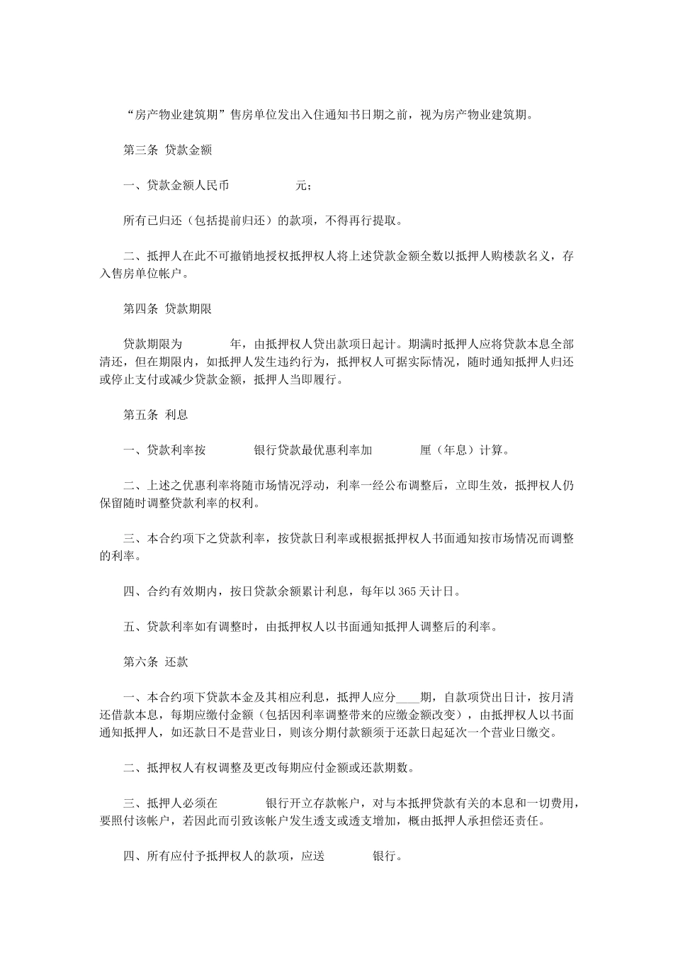 2024年房产抵押借款合同_第2页