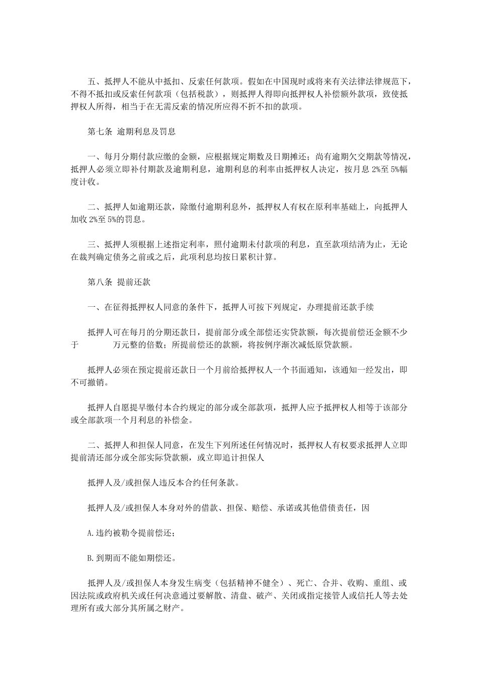 2024年房产抵押借款合同_第3页