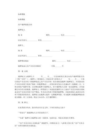 2024年房产抵押借款合同