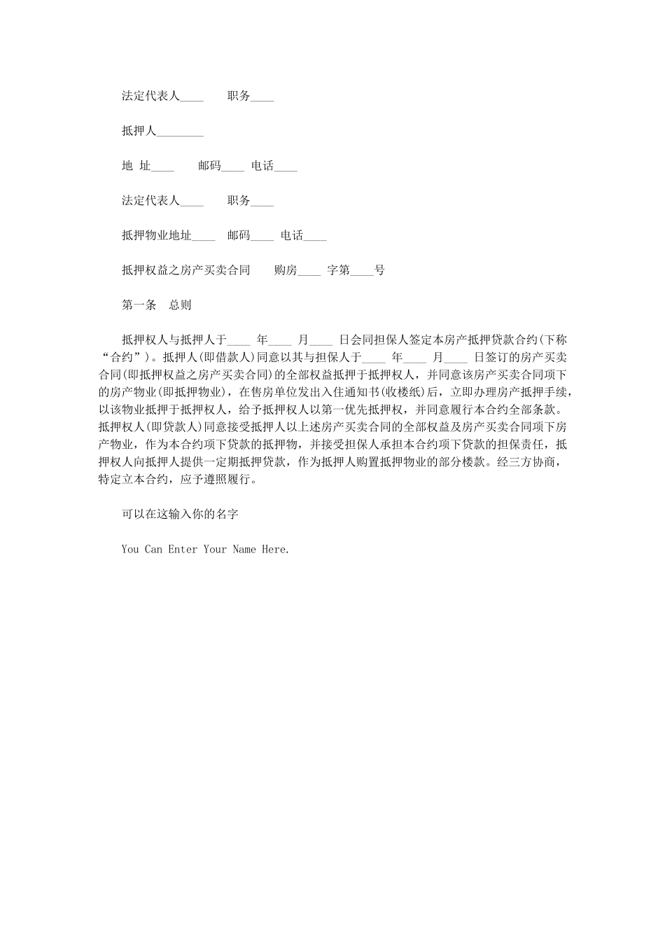 2024年房产抵押借款合同正式模版_第2页