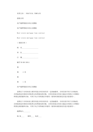 2024年房产抵押借款合同正式模版