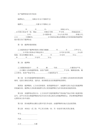 2024年房产抵押担保合同书范本