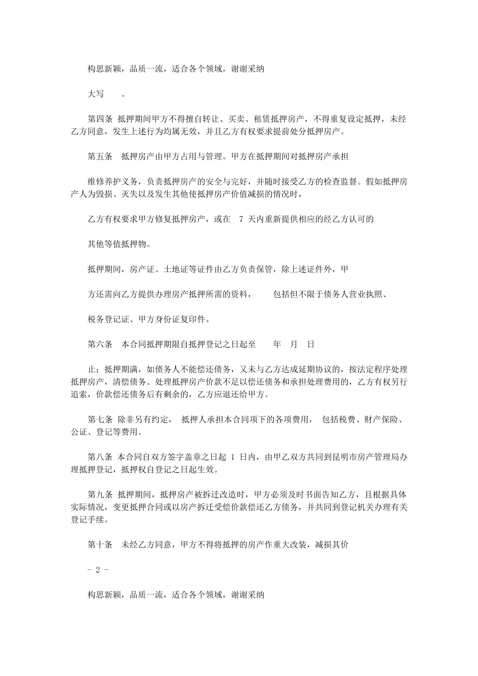 2024年房产抵押标准合同范本_第2页