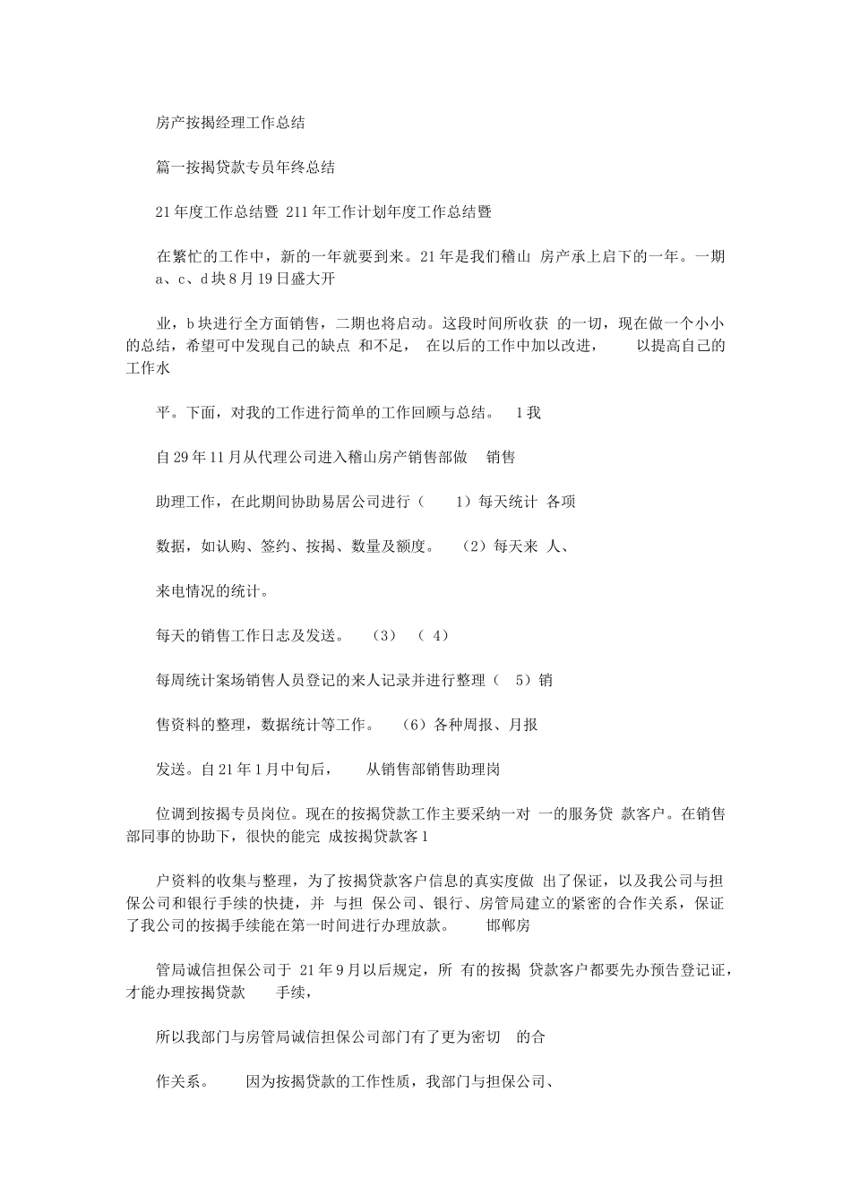 2024年房产按揭经理工作总结_第1页