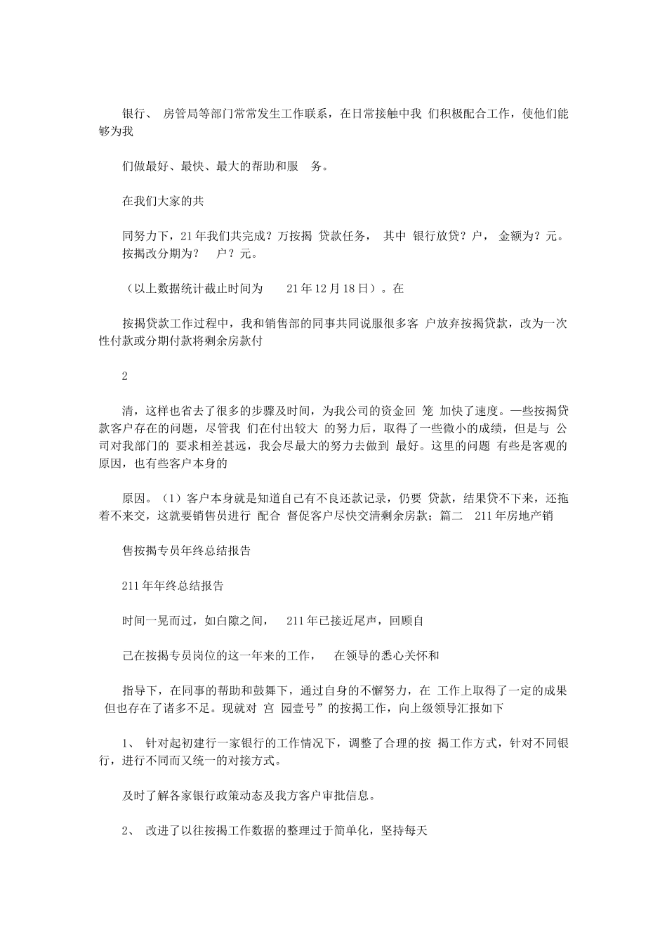 2024年房产按揭经理工作总结_第2页