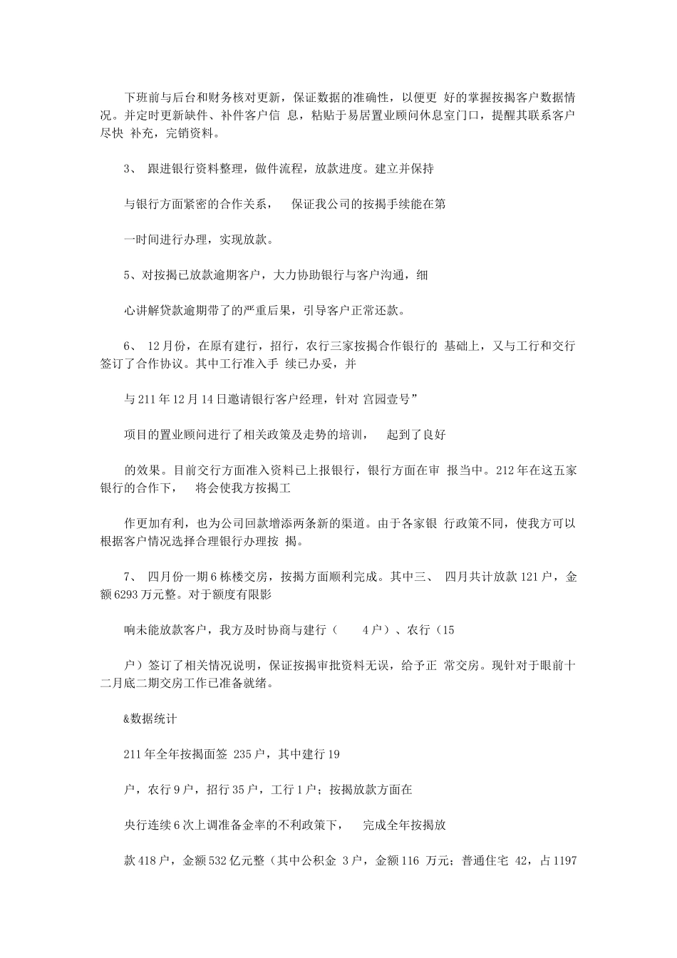 2024年房产按揭经理工作总结_第3页