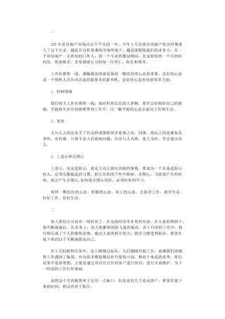 2024年房产月工作总结