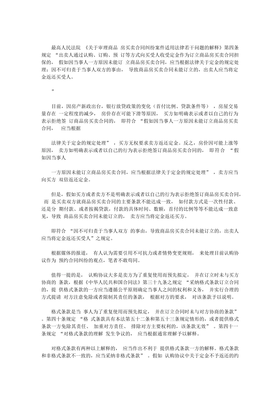 2024年房产新政引起房屋买卖纠纷应如何处理_第2页