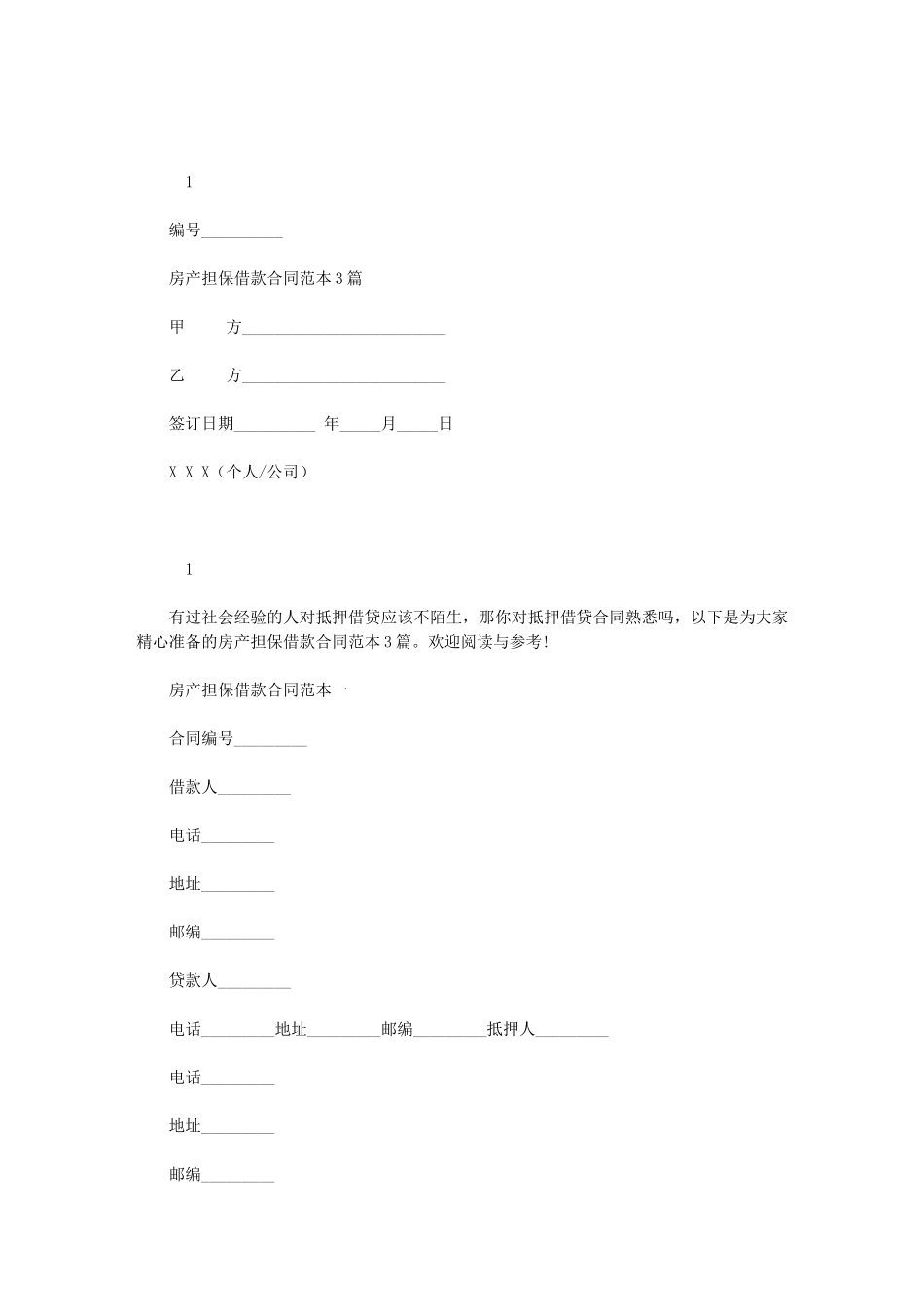 2024年房产担保借款合同范本_第1页