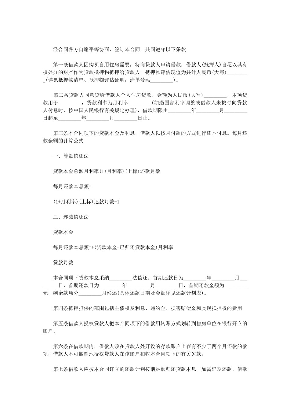 2024年房产担保借款合同范本_第2页