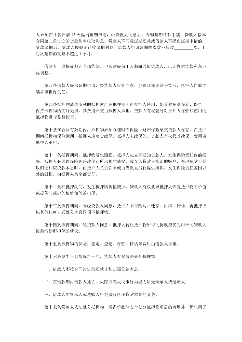 2024年房产担保借款合同范本_第3页