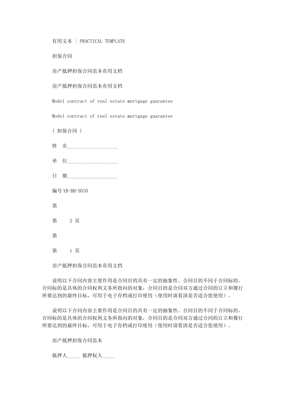 2024年房产抵押担保合同范本实用文档_第1页