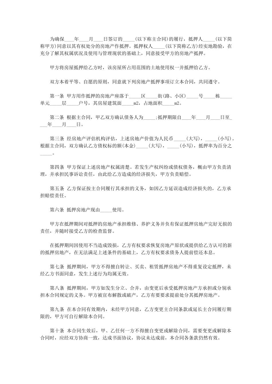 2024年房产抵押担保合同范本实用文档_第2页