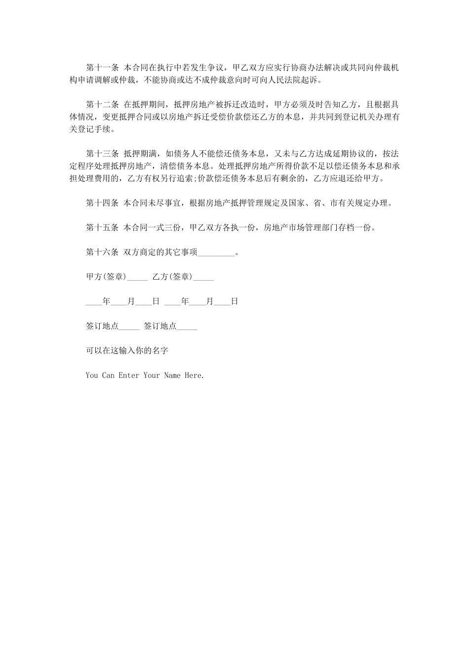 2024年房产抵押担保合同范本实用文档_第3页