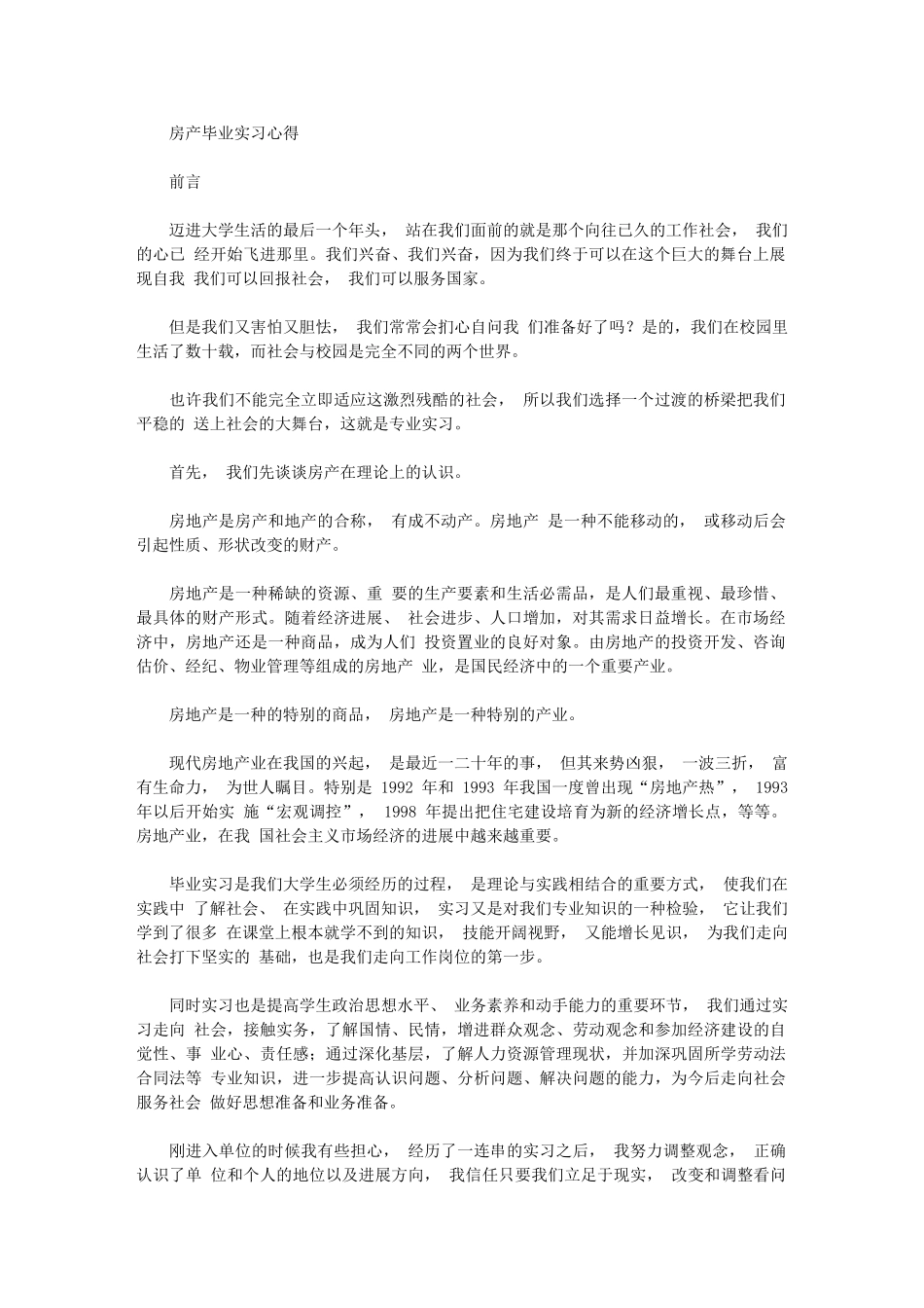 2024年房产毕业实习心得_第1页