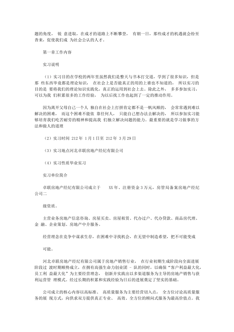 2024年房产毕业实习心得_第2页