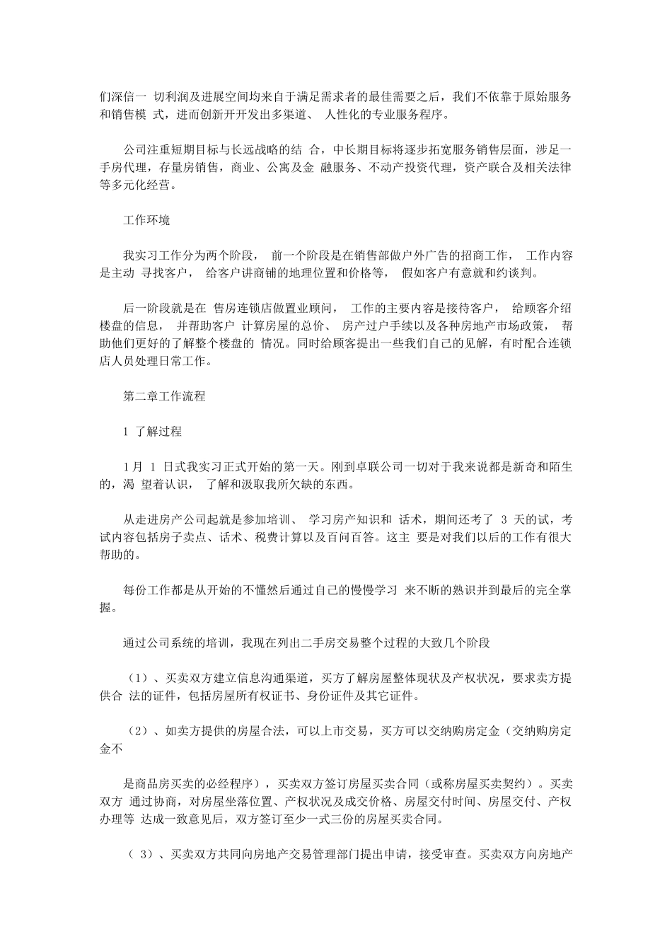 2024年房产毕业实习心得_第3页