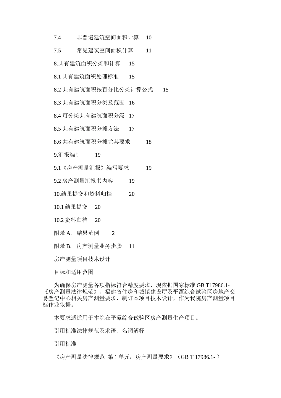 2024年房产测量作业指导说明书_第2页