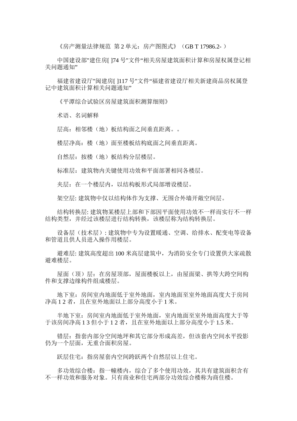 2024年房产测量作业指导说明书_第3页