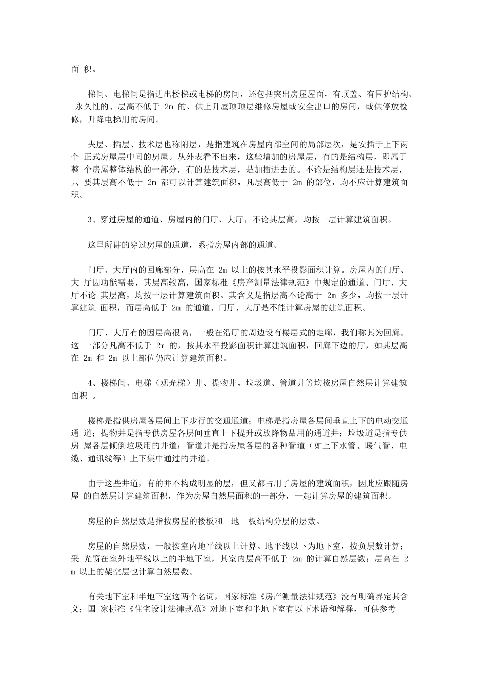 2024年房产测量规范与房产测绘技术-文档全文预览_第2页