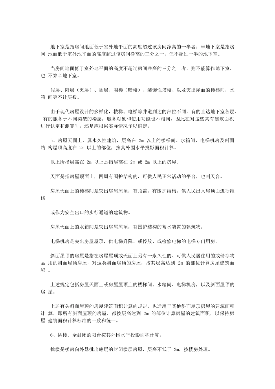 2024年房产测量规范与房产测绘技术-文档全文预览_第3页