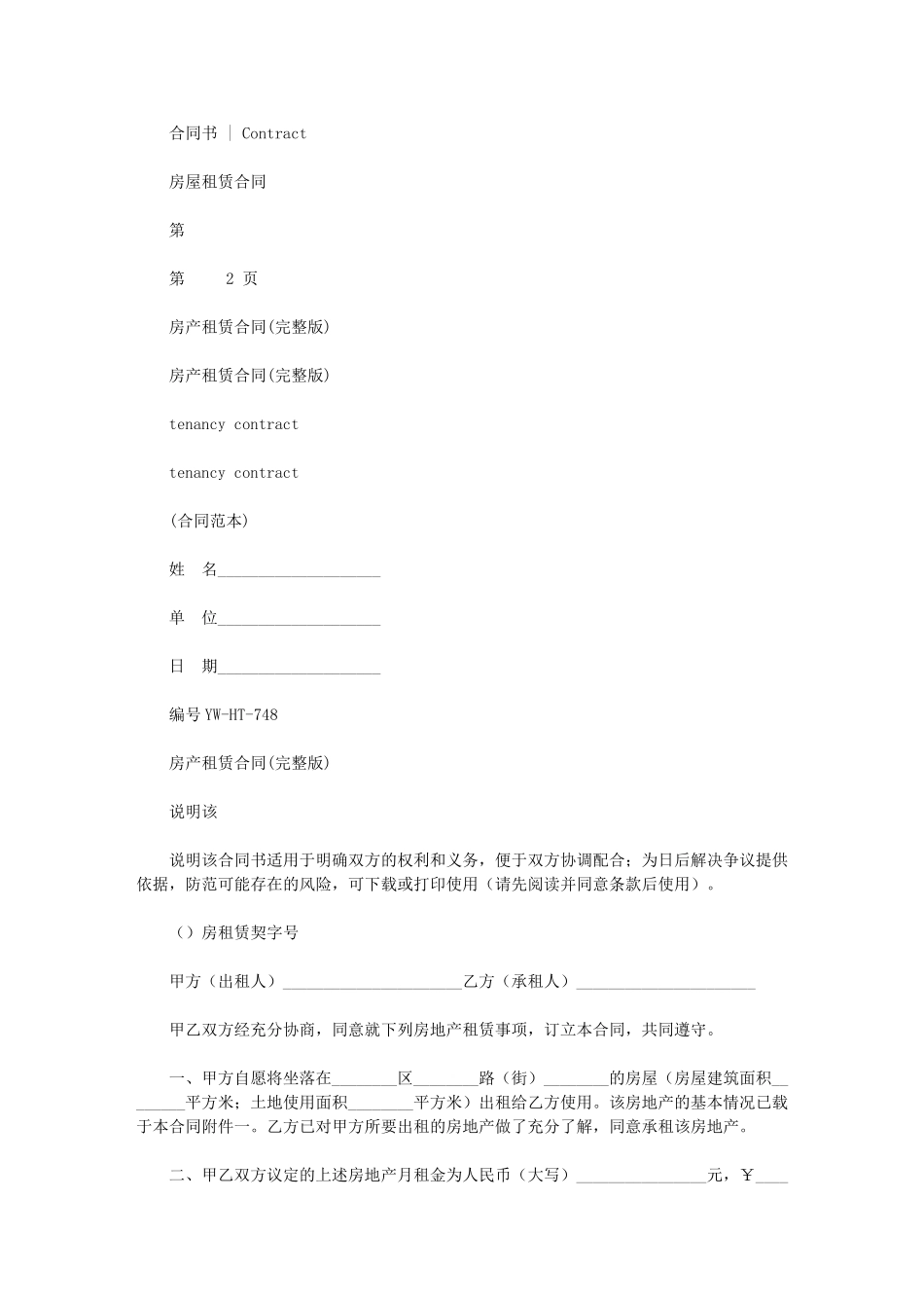 2024年房产租赁合同_第1页